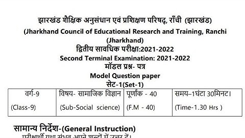jac term 2 model set full solution , social science of class 9th in English medium, 2022