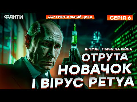 Видео: РОСІЯ КЕРУВАЛА БРЕКЗИТОМ ТА ВИБОРАМИ У США? 😨 ТАЄМНІ МЕТОДИ ПУТІНА | КРЕМЛЬ. ГІБРИДНА ВІЙНА