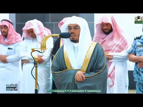 تلاوات فائقة الجمال للشيخ د ياسر الدوسري الثلاثاء 30 12 1444هـ 