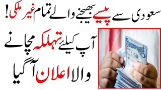 Sohni Dharti Remittance Program | Send Money From Saudi To Pakistan And Gets Points | Sahil Tricks screenshot 1