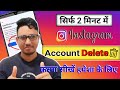 How to delete instagram account permanently | Instagram account delete kaise kare permanently