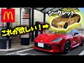 ハッピーセットのトミカ GR86を本気で当てに行ってきた!【マクドナルド】