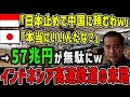 【ゆっくり解説】インドネシア高速鉄道の末路・・・中国を選んでしまったせいで絶体絶命！日本と中国のレベル差にインドネシア発狂！！