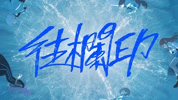 【Official Music Video】Ourai / MyGO!!!!!