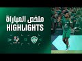 ملخص المباراة دوري روشن السعودي 25 26 الجولة 1 الأهلي 1 0 نيوم 