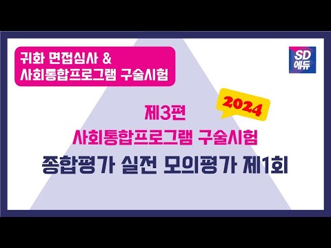 제3편 제6장 종합평가 실전 모의평가 제1회