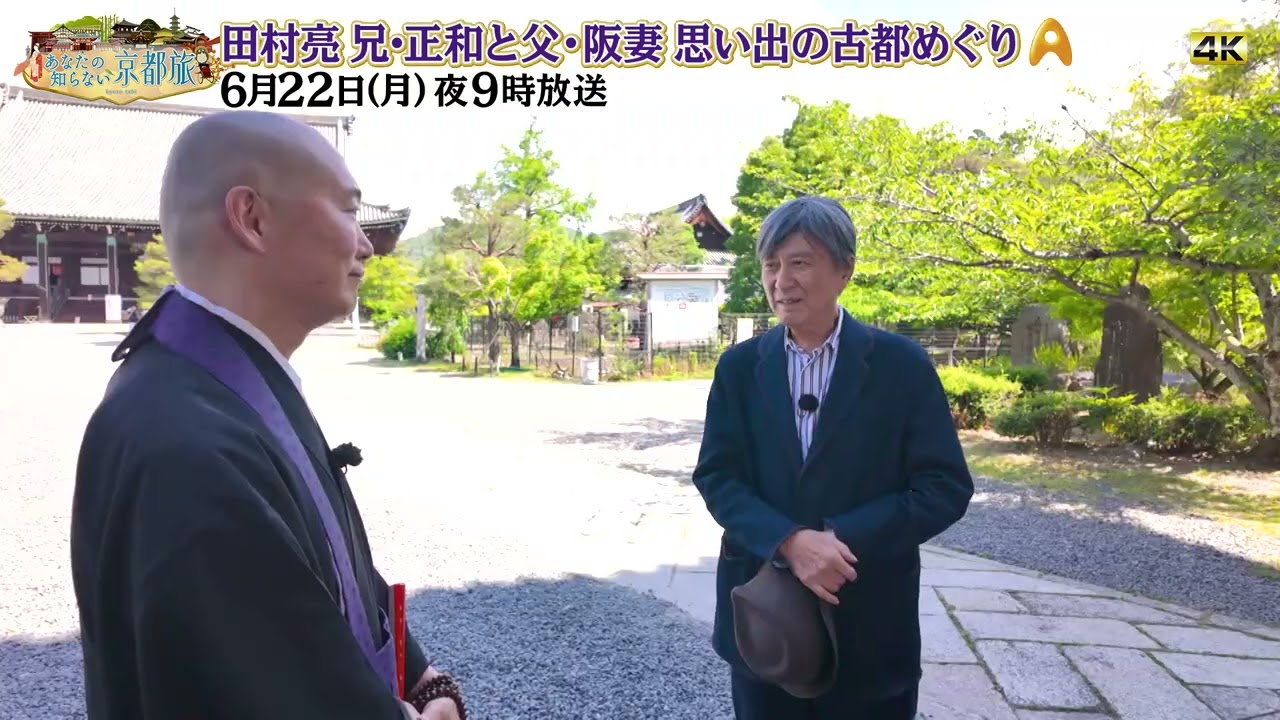 田村 正和 父