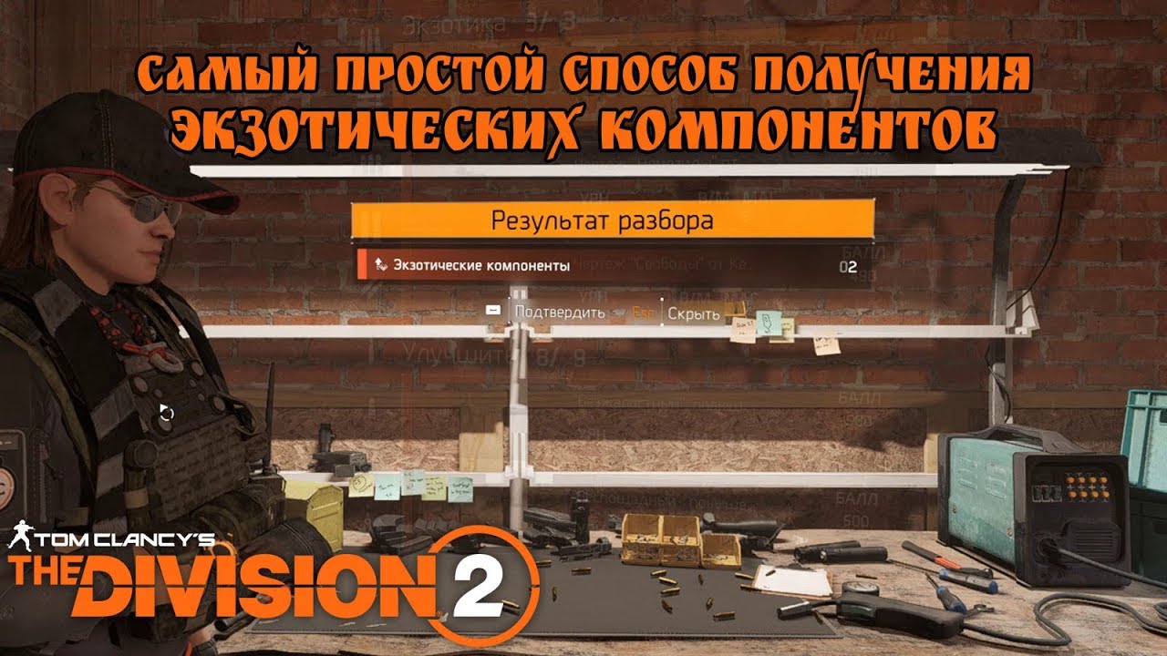 Конденсатор division 2 Конденсатор division 2