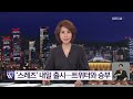 머스크-저커버그, 현피 앞두고 트위터-스레드 사업 대결 개막 / 연합뉴스 (Yonhapnews)