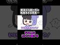 【アニメ】新人歌い手さん、ちょろすぎるｗｗｗｗｗ #shorts #アニメ #ぱすはに #oroca