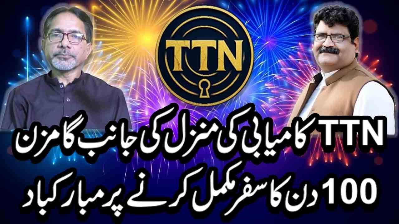 TTN on the road to success, Congratulations on completing the 100 day journey.