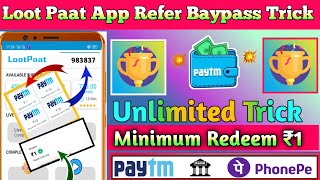 Loot Paat App Unlimited Trick || Loot Paat App Refer Baypass Trick || Loot Paat App Payment Proof