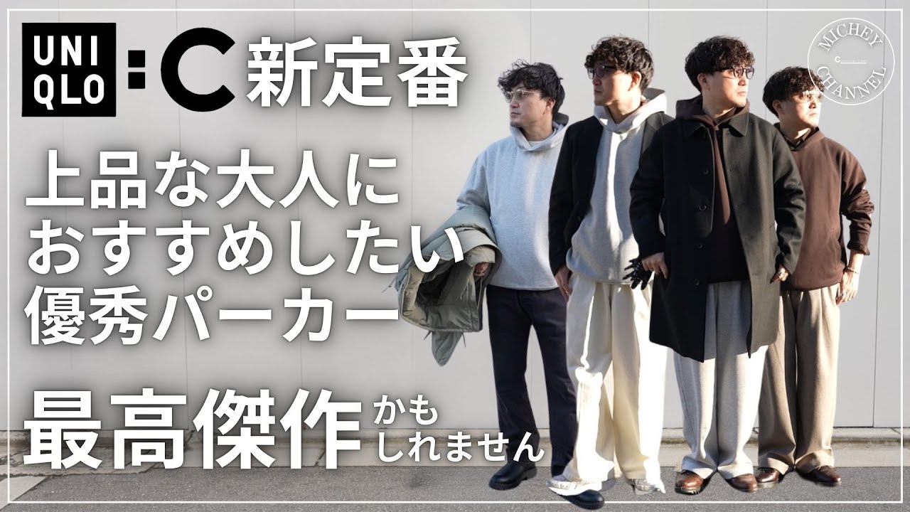 【ユニクロC 購入品】ユニクロC　スウェットオーバーサイズプルパーカ！大人も使えるから絶対に買い！買って後悔しないユニクロ１番人気スウェットパーカー！