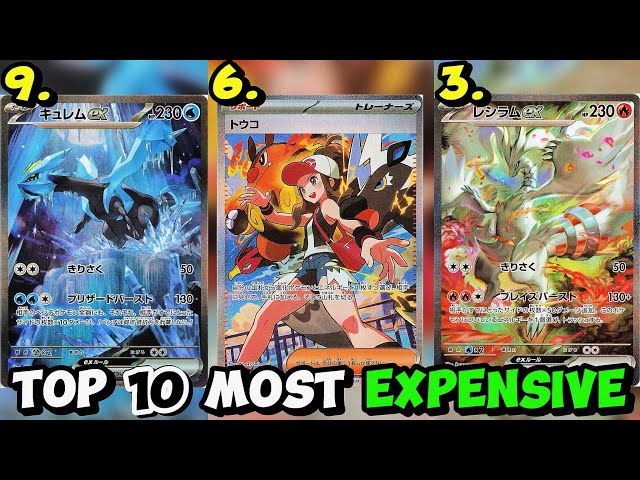 Top 10 Most Expensive Pokemon Cards In Black Bolt & White Flare - YouTube