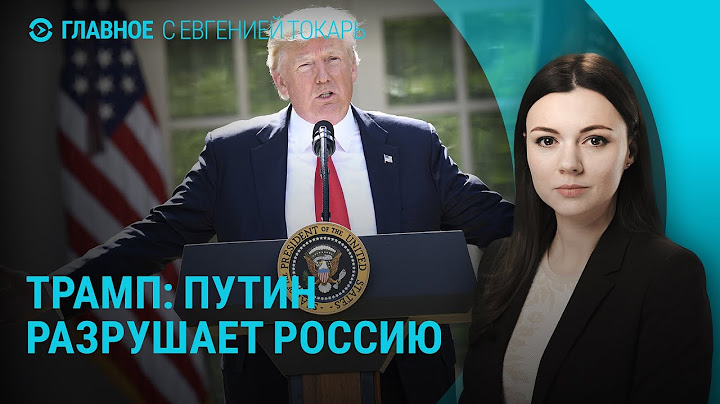 Первые указы и заявления Трампа | ГЛАВНОЕ