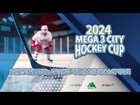 2024 MEGA 3 CITY HOCKEY CUP  U-6 동의과학대 VS 블랙나이츠
