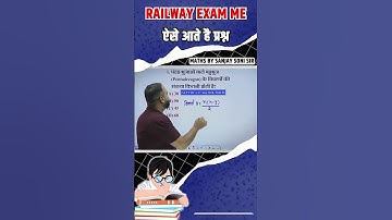 RAILWAY EXAM || IMPORTANT QUESTIONS अब एक नौकरी पक्की #railway  #railwayexam #railwayquestions