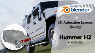 Hummer H2 3D modeling tutorial Sinhala | Part 4