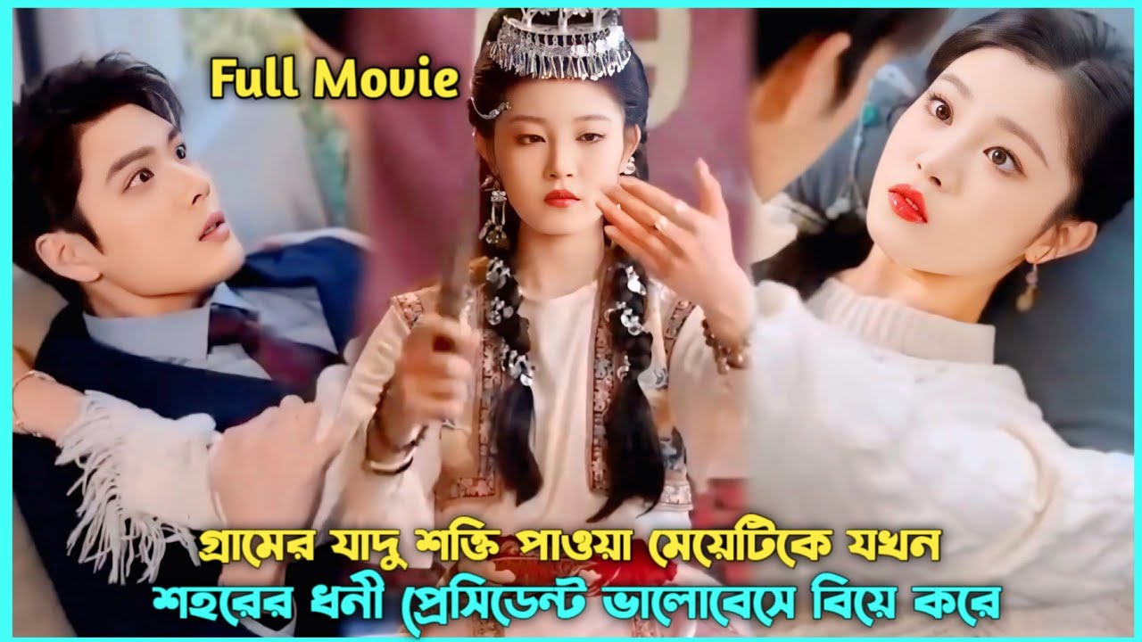 Billionaire CEO🔥Fake Marriage With Magical Village Girl ✨ Chinese Drama Explained In Bangla