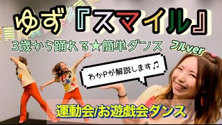 スマイル