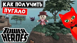 Обзор башни HAYES | Tower Heroes roblox | Новый героя в игре БАШНЯ ГЕРОЕВ роблокс