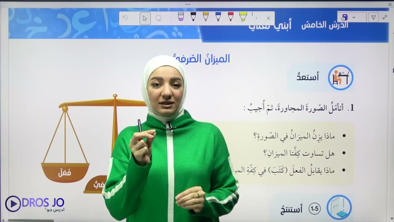 حل أسئلة قاعدة الميزان الصرفي / تاسع - الأستاذة هيا البيطار