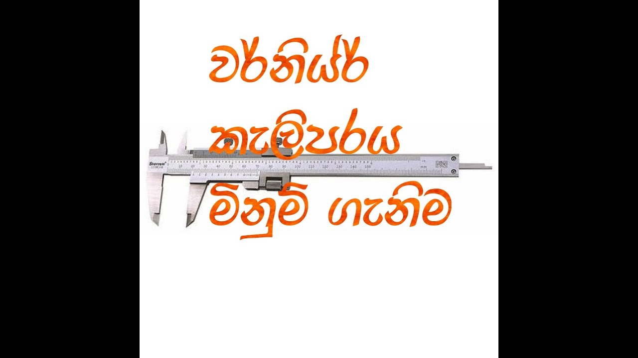 vernier caliper sinhala YouTube