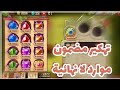 زعيم اللصوص حفظ جوهرتي المليون 1000000 King Of Thieves
