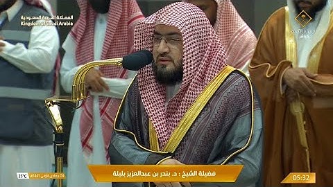 تلاوة من سورة الحج (٣٨-٤٦ ) (٧٨) للشيخ د. بندر بليلة | فجر السبت 4-5-1445هـ