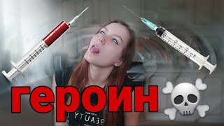 Герoин Первый Раз. Амфetаминовый Марафон