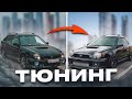 Как, когда и зачем начинать тюнинговать свой SUBARU