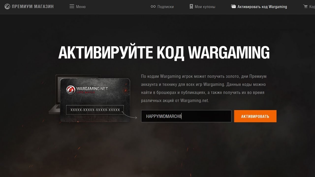 Как активировать ворлд. Бонус код на е25 для World of Tanks. Бонус коды для World of Tanks 2022. Код варгейминг. Бонус коды для World of Tanks 2022 действующие.