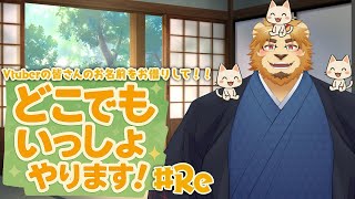【村民の皆さんと】Vtuberの皆さんの名前を覚えさせてどこでもいっしょやります#Re【遊びましょう】