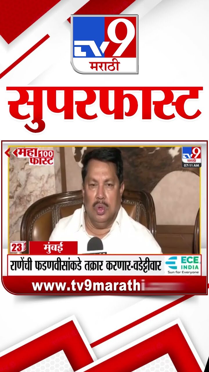 MahaFast News 100 महाफास्ट न्यूज 100 14 March 2025 Marathi News tv9 marathi