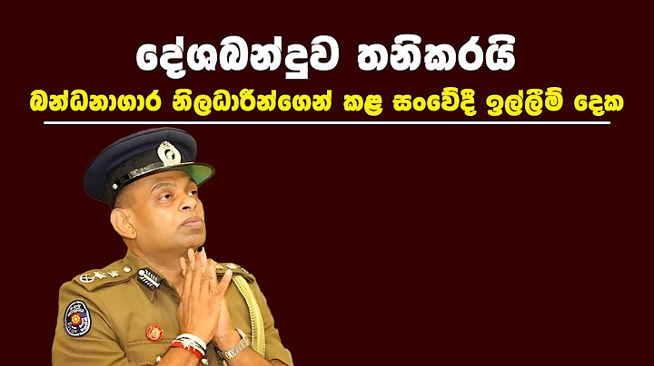 දේශබන්දුව තනිකරයි | Kanin Konin @NethNewslk