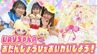【公式】6月14日はいのりちゃんの誕生日🎂🎉みんなでお祝いしよう✨💕【おねがいアイプリ部】