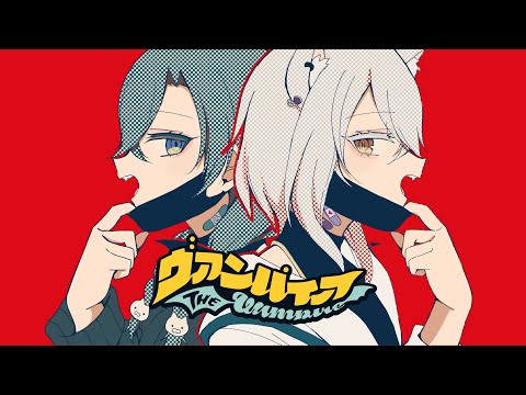 ヴァンパイア-DECO*27/Covered byねるわい【歌ってみた】