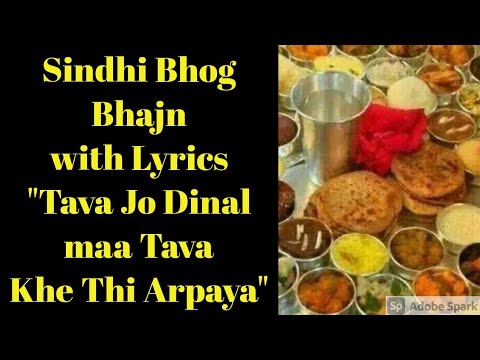 Sindhi Bhog Bhajan With LyricsPrabhu Muhinja Bhojan Kar Swikar Tava Jo Dinal Maa Tava Khe Thi