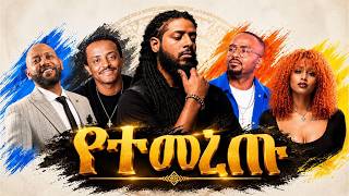 1 hour Mashup Theodros Tadesse Ft  Tsehaye Yohannes, Tamrat Desta, Mesay Tefera, Veronica  &amp; More