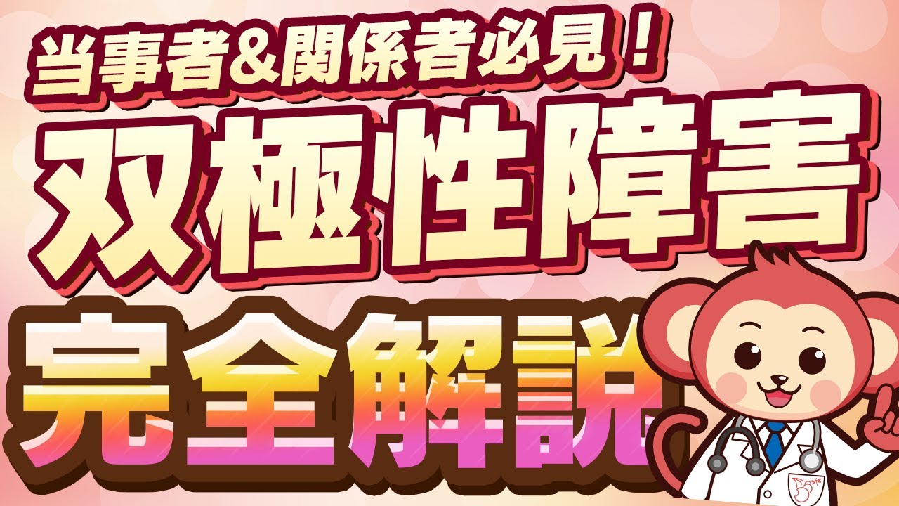 【必見】双極性障害と家族の付き合い方