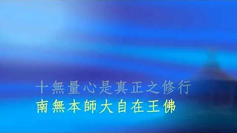 大自在王佛頌 - 天天要聞