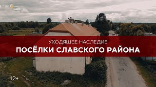 Репортаж «Посёлки Славского района»