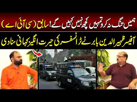 Ex CIA Officer Zaheeruddin Babar Ki Hairatangez Transfer Story | Taftishi | Lahore Rang