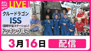 日テレNEWSの配信のサムネイル画像