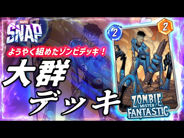 Marvel Snap] Balance adjustments have made horde decks much