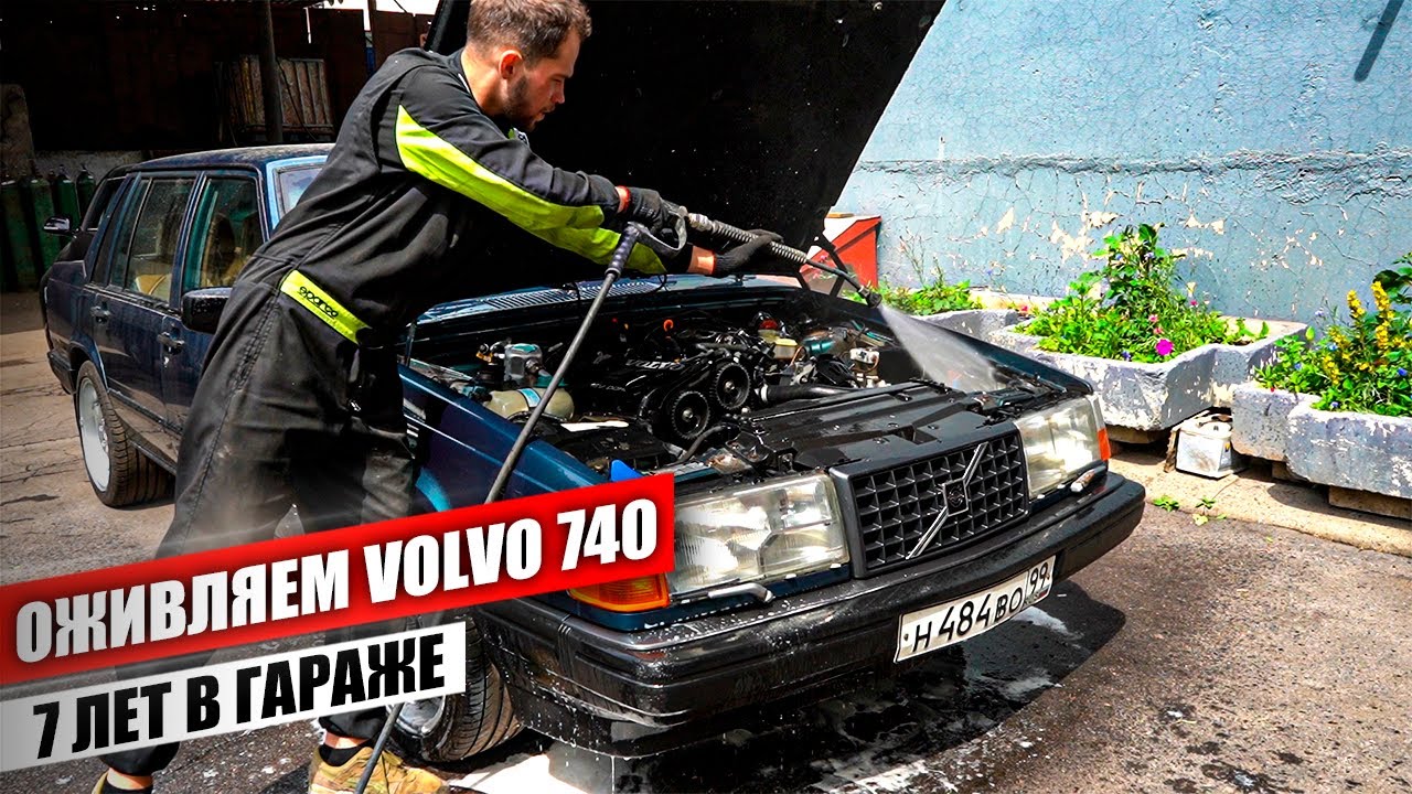 Плохо заводится вольво 740