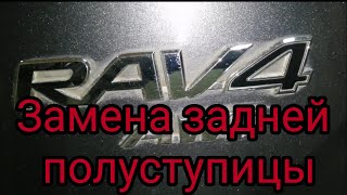 Замена заднего подшипника Toyota Rav 4