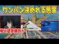 【フォートナイト】建築勝負に全力で挑むモングラール！Mongraal感度設定