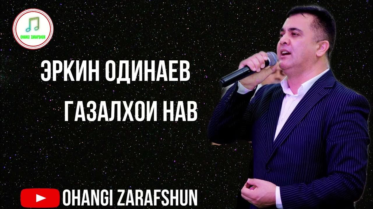 Эркин, одинайв, ажаб, дунë. Зиёвиддини нурзод модар. Эркин зиндаги. Эркин зиндаги. Эркин зиндаги.