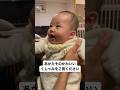 めちゃくちゃ可愛い赤ちゃんのくしゃみ👶 #赤ちゃん #生後4ヶ月 #baby #shorts